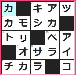 2/11フルーツメールクロスワード