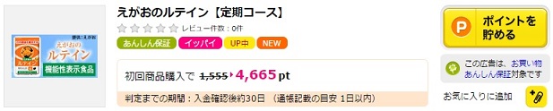 えがおのルテイン【定期コース】