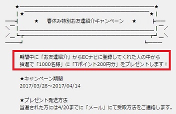 春休み特別お友達紹介キャンペーン