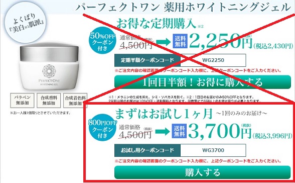 パーフェクトワン　薬用ホワイトニングジェル