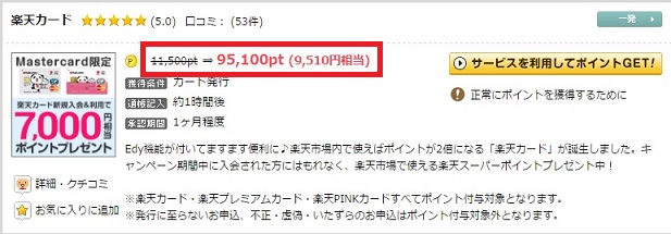 げん玉経由楽天カード発行