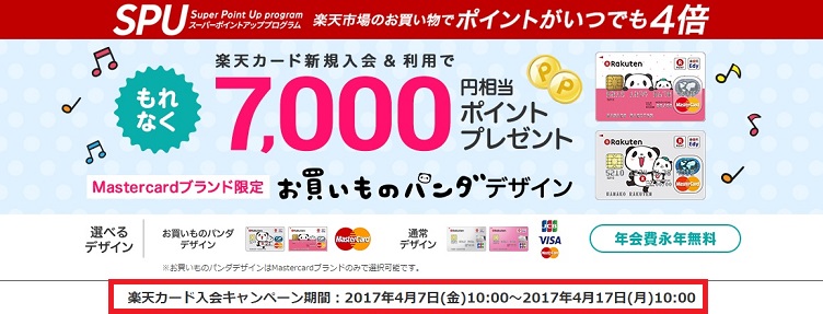 楽天カード発行