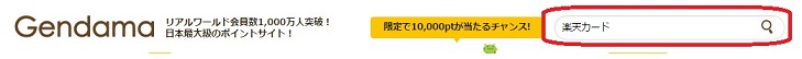 楽天カード検索