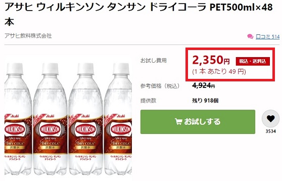 ウィルキンソン タンサン ドライコーラ