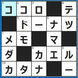 5/9クロスワード答え