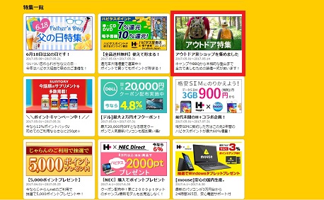 アウトドア特集