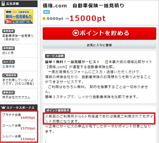 価格.com　自動車保険一括見積り