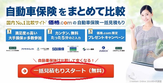 一括見積もりスタート