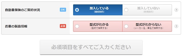 一括見積もり画面