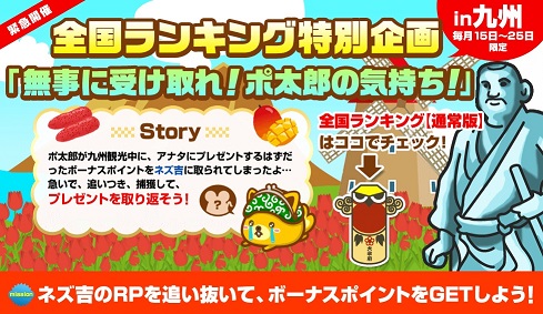 無事に受け取れ！ポ太郎の気持ち！