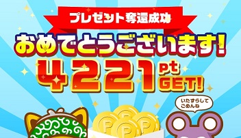 ネズ吉捕獲で400円オーバー
