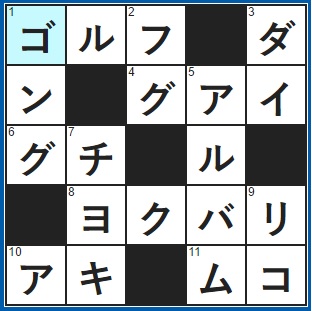 5/27クロスワード答え