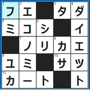 6/23クロスワード答え