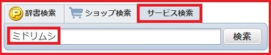 ECナビ検索