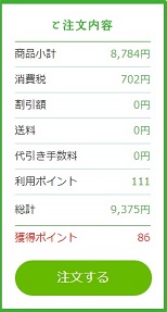 ミドリムシ購入