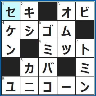 10/3クロスワード答え