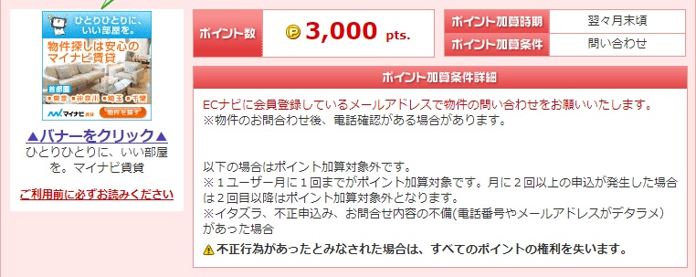 マイナビ賃貸