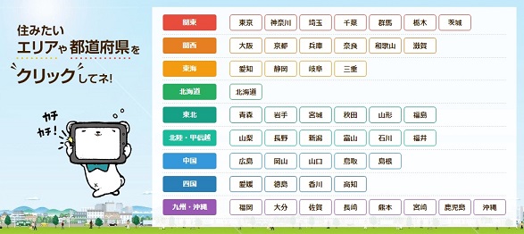 マイナビ賃貸検索