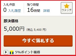 ノーススター2000を5000円で落札