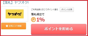 ポイントタウン経由で1％還元