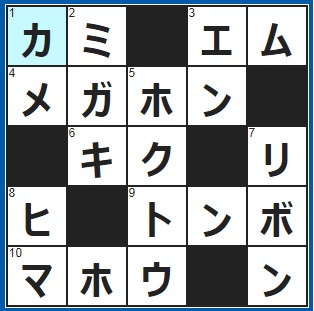 11/21クロスワード答え