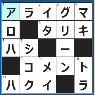 2/2クロスワード答え