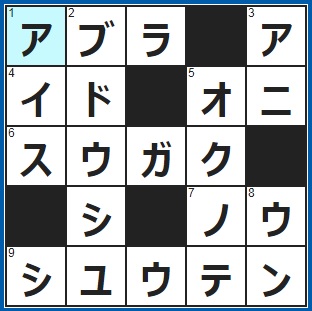 2/5クロスワード答え