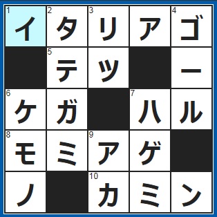 2/22クロスワード答え