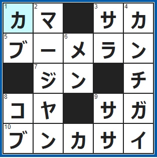 3/11クロスワード答え