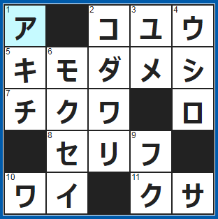 ポイントサイト　クロスワード答え　2021/7/30　仮名は日本○○○の文字
