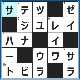 ポイントサイト　クロスワード答え　2021/8/3　磁石にくっつく黒い粒