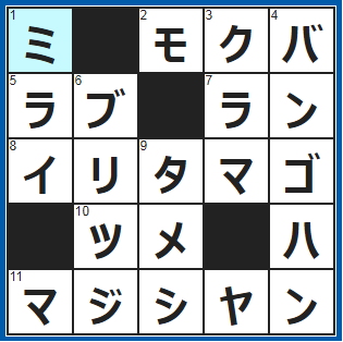 ポイントサイト　クロスワード答え　2021/8/10　遊園地で音楽に合わせて回転