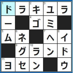 ポイントサイト　クロスワード答え　2021/8/13　太陽の光で灰と化す？