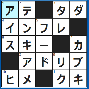 ポイントサイト　クロスワード答え　2021/8/30　酒の肴のこと