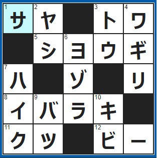 ポイントサイト　クロスワード答え　2021/9/1　刀を納める筒