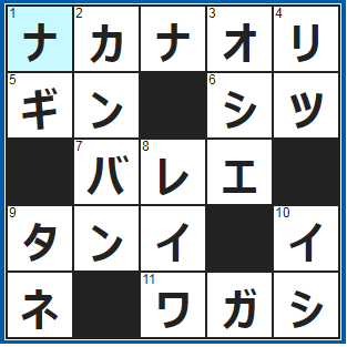 ポイントサイト　クロスワード答え　2021/9/3　ケンカの後に握手して…
