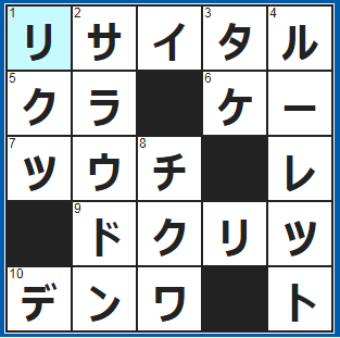 ポイントサイト　クロスワード答え　2021/9/7　独唱会。独奏会