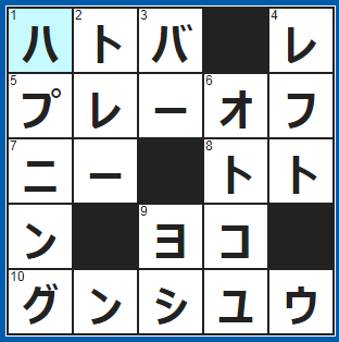 ポイントサイト　クロスワード答え　2021/9/8　海に細長く突き出た船着き場