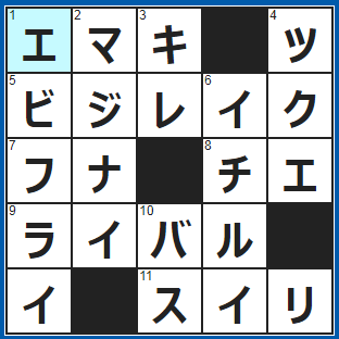 ポイントサイト　クロスワード答え　2021/9/14　『鳥獣戯画』は高山寺に伝わる○○○物