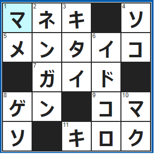 ポイントサイト　クロスワード答え　2021/9/15　上げている手で御利益が違う○○○猫