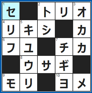 ポイントサイト　クロスワード答え　2021/9/17