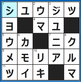 ポイントサイト　クロスワード答え　2021/9/22　朝から晩まで