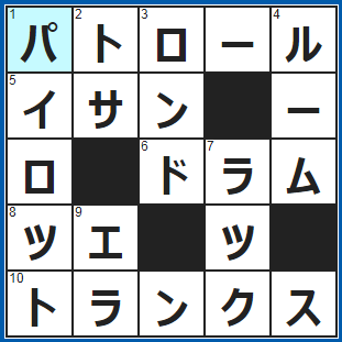 ポイントサイト　クロスワード答え　2021/9/23　警察官が区域を巡回