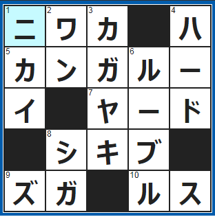 ポイントサイト　クロスワード答え　2021/9/25　○○○雨で雨宿り
