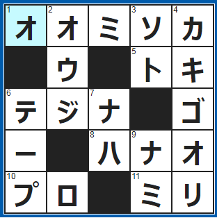 ポイントサイト　クロスワード答え　2021/9/27　一年の最終日