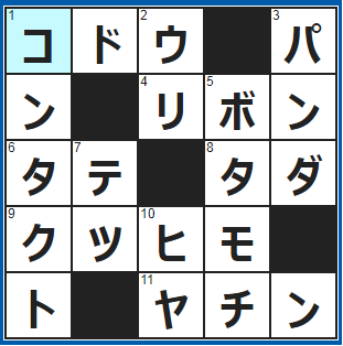 ポイントサイト　クロスワード答え　2021/10/2　心臓のドクンドクン