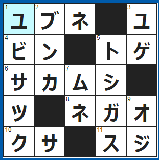 ポイントサイト　クロスワード答え　2021/10/5　シャワーで済まさず○○○にゆっくり浸かろう