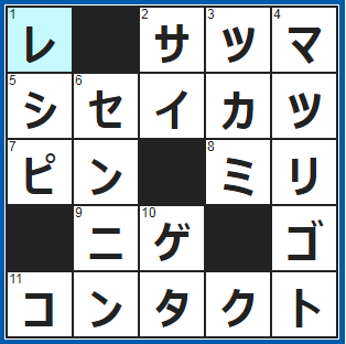 ポイントサイト　クロスワード答え　2021/10/7