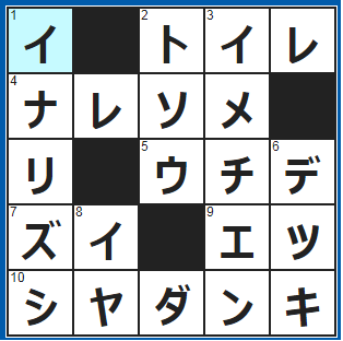 ポイントサイト　クロスワード答え　2021/10/8　「ＷＣ」表示