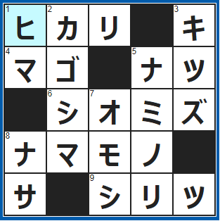 ポイントサイト　クロスワード答え　2021/10/25　『蛍の○○○』を合唱